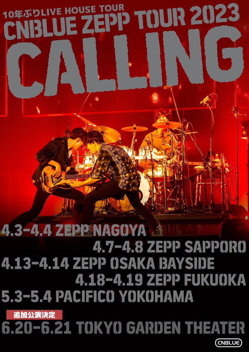 ＼CNBLUE ZEPP TOUR 2023 ～CALLING～／ 好評につき、東京での追加公演開催が決定!!📢 ぜひ、会場でお会いしましょう!!🙌💙 📌6/20(火)&6/21(水)：東京ガーデンシアター(有明) 🗓BOICE JAPAN先行受付：4/1(土)18:00〜 🔗詳細はこちら ▶︎cnblue-official.jp/post/calling_t… #CNBLUE #ZeppTour2023_CALLING