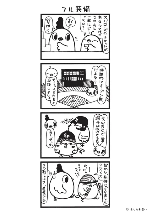 フル装備 