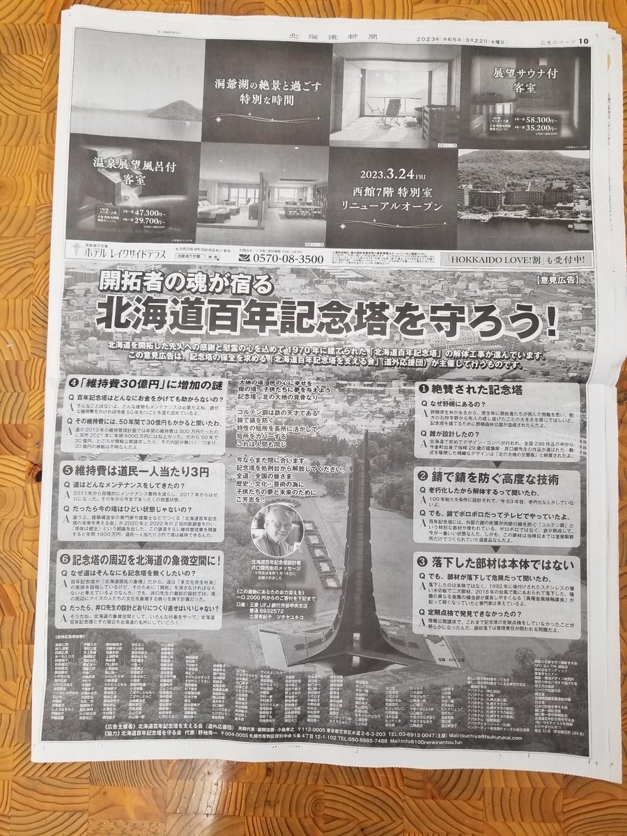 ADM_JAPAN's tweet photo. 開拓者の魂が宿る「北海道百年記念塔を守ろう！」

北海道開拓の歴史を消し去ることはあってはなりません。

現地の皆様と連携し、地元出身の小島孝之も行動を続けます。 https://t.co/0MCnbVGK4D