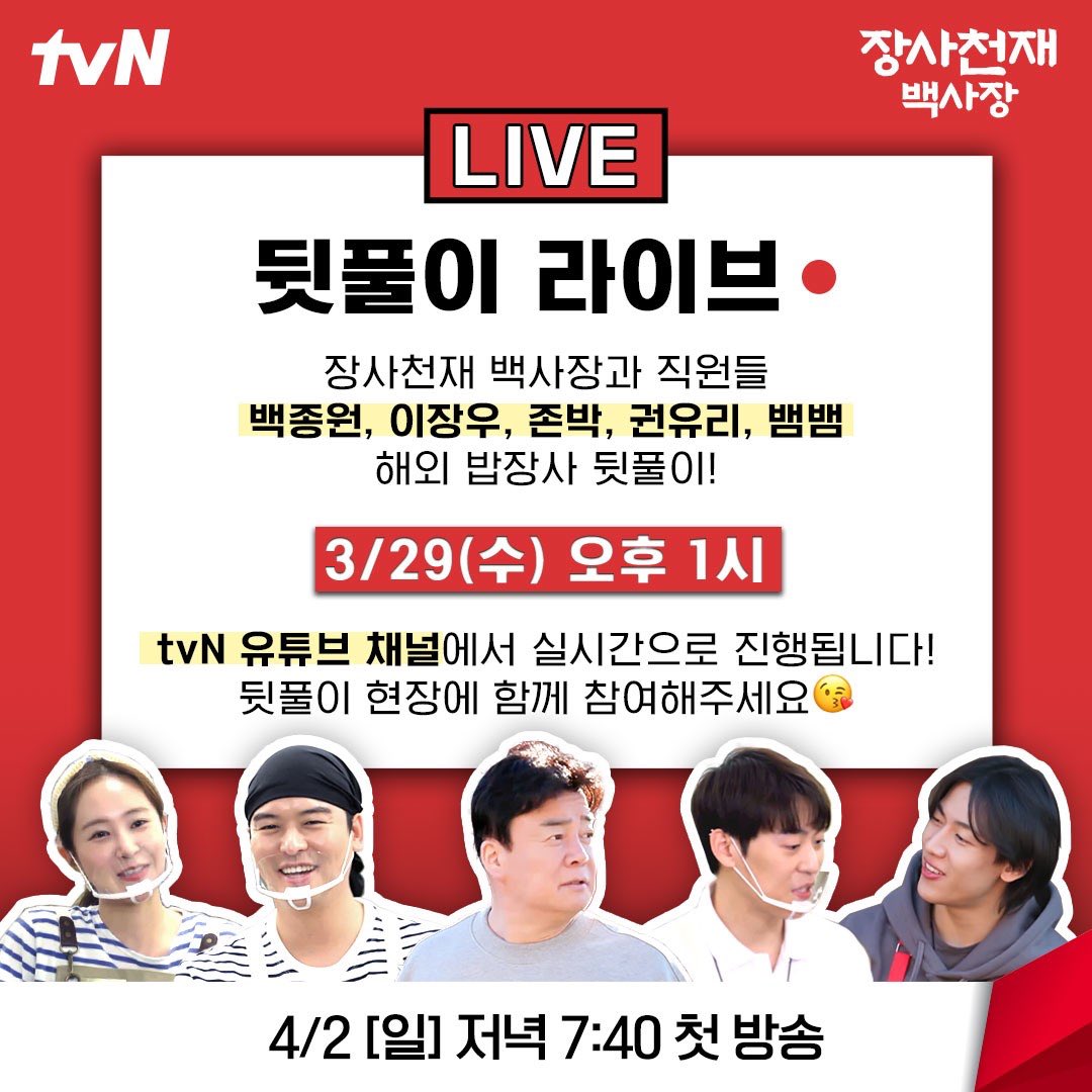 BamBamBooster's tweet photo. 230322 [tvn_joy's IG Update]

รายการ “Business Genius, CEO Baek” จะมีไลฟ์หลังงานปาตี้ทางช่องยูทูปของ tvN วันที่ 29 มี.ค. เวลา 11.00 น. (ไทย) ผู้เข้าร่วมได้แก่ Paik Jong Won, Lee Jangwoo, John Park, Kwon Yuri และ BamBam

🔗 https://t.co/crjAAmiDSE

#BamBam #뱀뱀 @BamBam1A https://t.co/nUfxTSPLoI