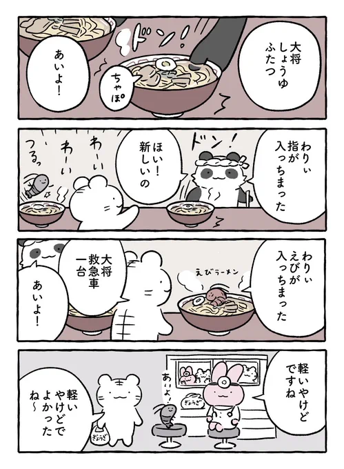 ラーメン #ホワイトタイガーとブラックタイガー 