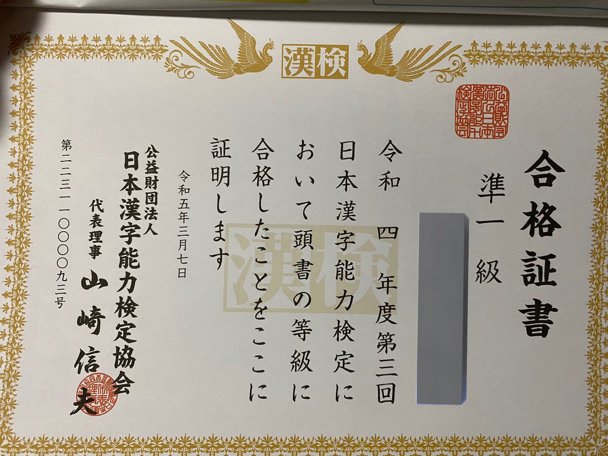 Appy_Flourish's tweet photo. 漢検準１級164点にて合格
１級目指してこれからも頑張ります https://t.co/gymqe8cLyS