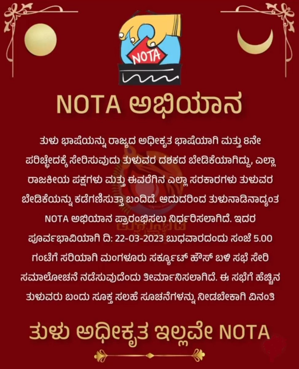 #Votefornota #justicefortulu #TuluOfficialinKA_KL
#officiallanguage 
   @PMOIndia @narendramodi @CMofKarnataka
 @BJP4Karnataka  @BJPindia__ 
#Article345 #Article346 #Article347 @ConstitutionOf