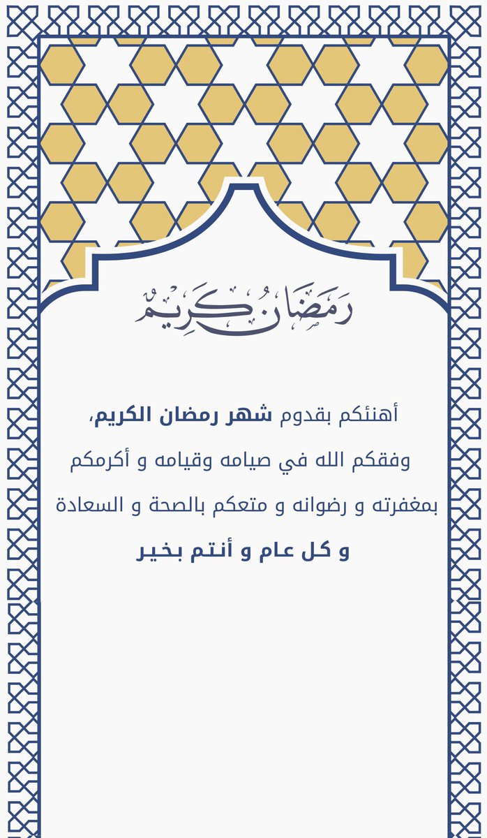 s____012's tweet photo. #رمضان_كريم 
#كل_عام_وانتم_بخير https://t.co/RlXXnZ5KaY