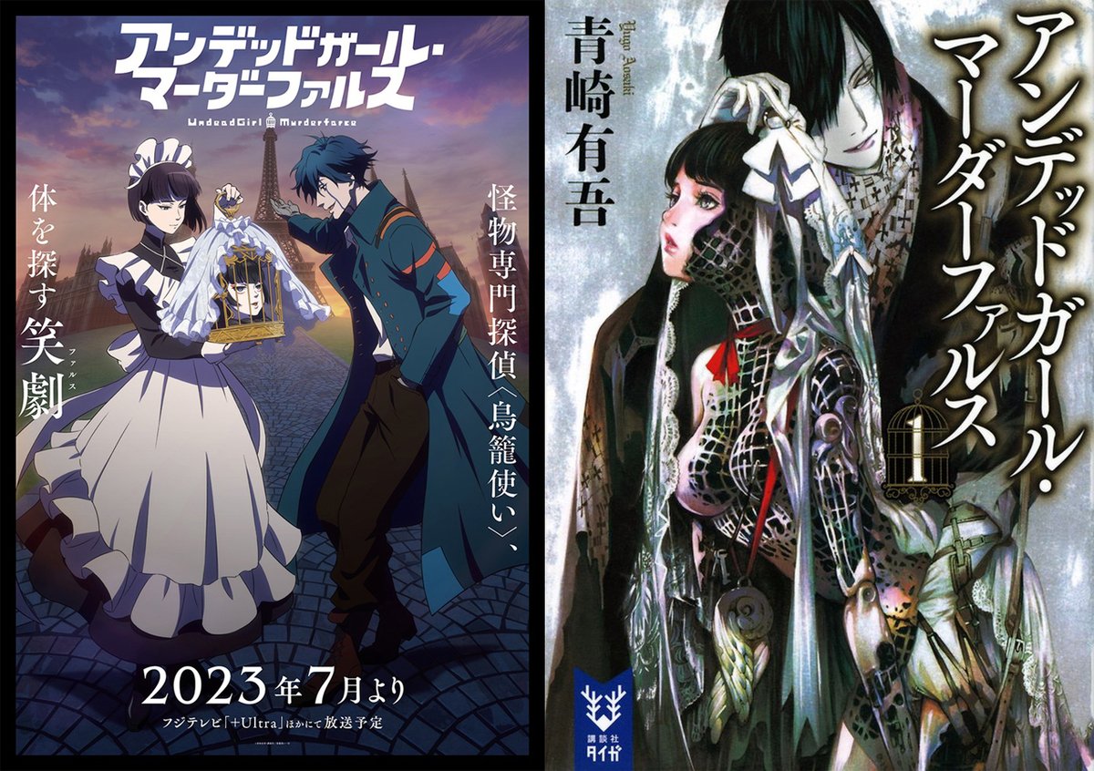 DVD アンデッドガール・マーダーファルス 全7巻セット 黒沢ともよ 八代拓 夏アニメ『アンデッドガール・マーダーファルス』黒沢ともよ＆八代拓