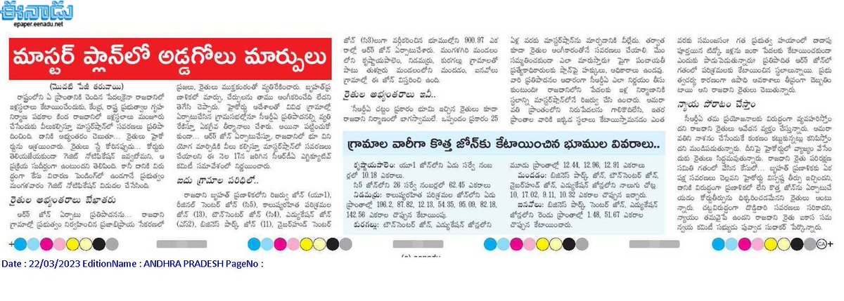 andhrudu12's tweet photo. మాస్టర్‌ ప్లాన్‌లో అడ్డగోలు మార్పులు

900 ఎకరాలతో ఆర్‌5 జోన్‌ ఏర్పాటుకు గెజిట్‌ నోటిఫికేషన్‌
రైతుల అభ్యంతరాలు, గ్రామసభల తీర్మానాలను పట్టించుకోని ప్రభుత్వం
హైకోర్టులో కేసు విచారణలో ఉన్నా.. ఏకపక్షంగా నిర్ణయం #Amaravati #BuildAmaravati   #CRDA  #IdhemKarmaManaRashtraniki https://t.co/T1YcY5OcS9