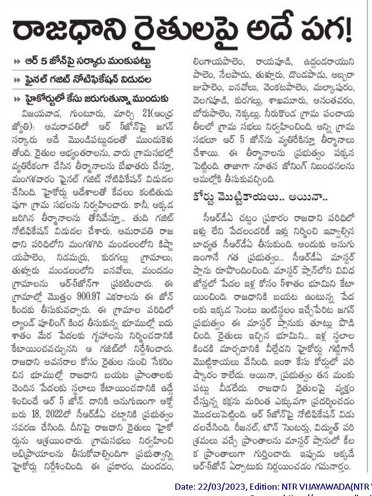 andhrudu12's tweet photo. మాస్టర్‌ ప్లాన్‌లో అడ్డగోలు మార్పులు

900 ఎకరాలతో ఆర్‌5 జోన్‌ ఏర్పాటుకు గెజిట్‌ నోటిఫికేషన్‌
రైతుల అభ్యంతరాలు, గ్రామసభల తీర్మానాలను పట్టించుకోని ప్రభుత్వం
హైకోర్టులో కేసు విచారణలో ఉన్నా.. ఏకపక్షంగా నిర్ణయం #Amaravati #BuildAmaravati   #CRDA  #IdhemKarmaManaRashtraniki https://t.co/T1YcY5OcS9