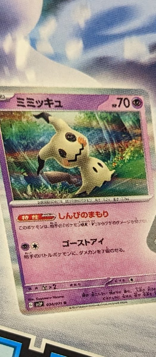 Pokecagym's tweet photo. ミミッキュARが楽しみ！
あるよな？あるよな？

#ポケモンカード https://t.co/1wqExcsUi3