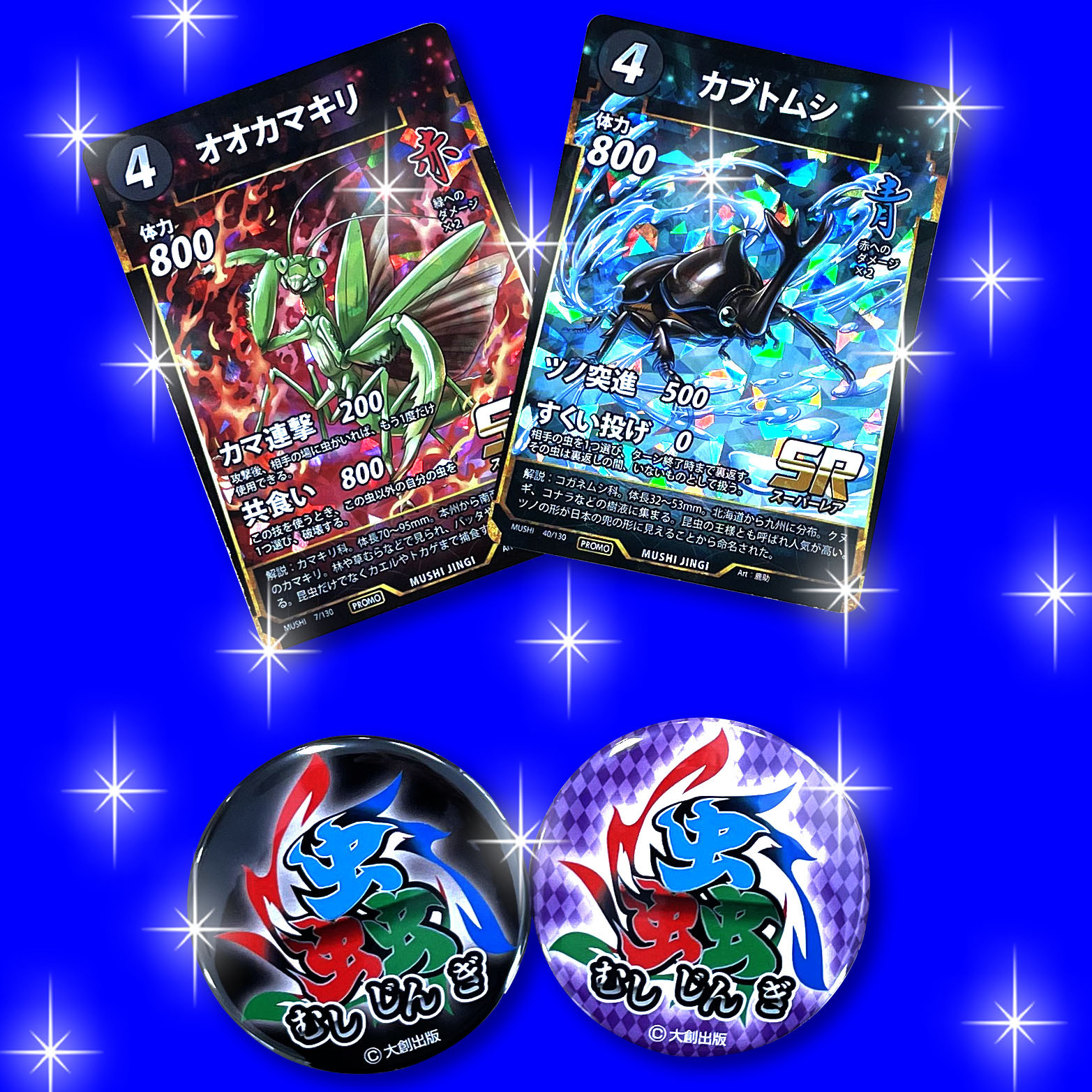 蟲神器/ダイソーオリジナルトレーディングカードゲーム on X: 蟲神器/ダイソーオリジナルトレーディングカードゲーム on X: