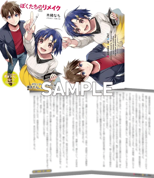 【特典紹介!】3/25発売の最終巻『ぼくたちのリメイク12「おかえりなさい」』
本日は店舗特典をご紹介!

各特典SSで主人公が違うので、お好きなものをゲットしてください!

メロンブックス様では「木緒なち先生書き下ろしSSリーフレット」が登場!
SSはシノアキ視点🌸!
https://t.co/nArY1NgHRV 