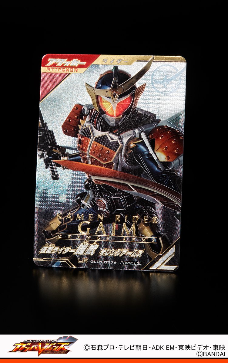 8月6日限定 ガンバレジェンズ 仮面ライダー 鎧武 今日からあなたは