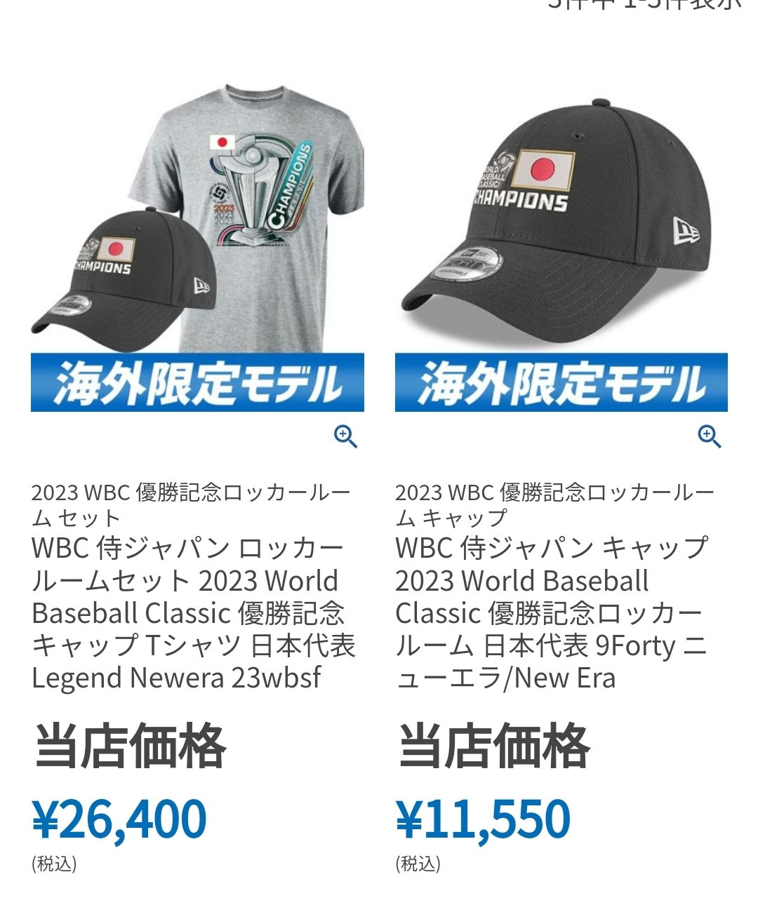 即納-96時間限定 ❴翌日発送❵ 2023 海外品 侍JAPANキャップ 優勝
