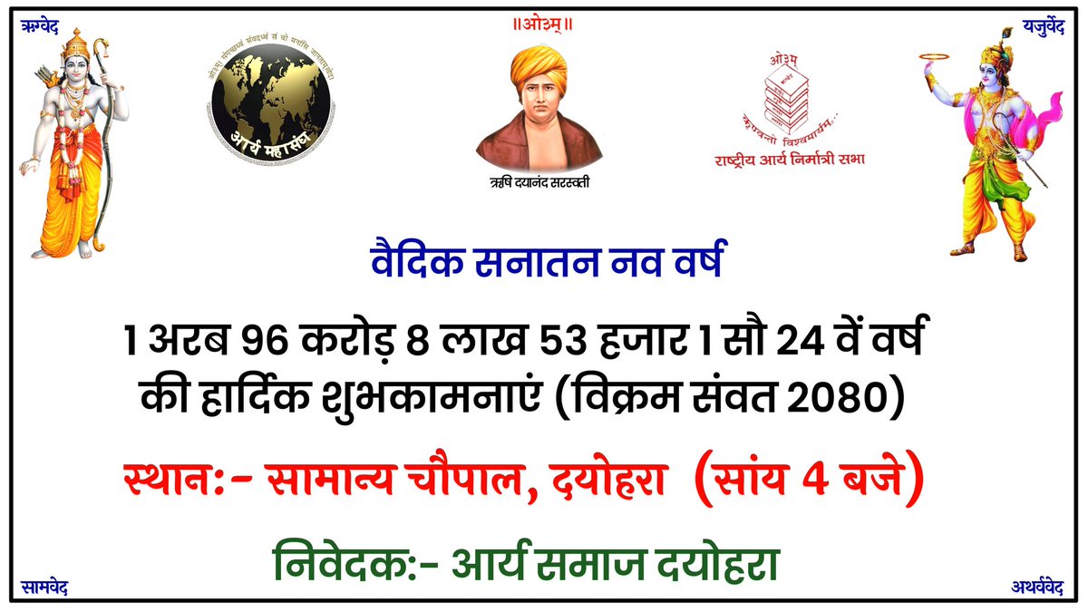 aryagurjant's tweet photo. आपको व आपके समस्त परिवार कों नववर्ष की हार्दिक शुभकामनाएँ https://t.co/93ODT9MhVS