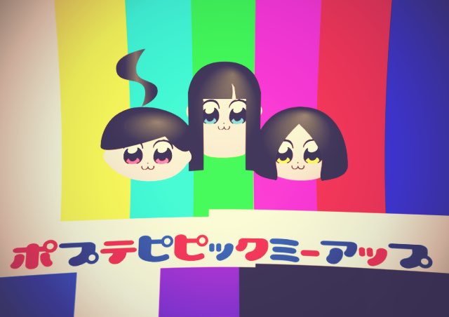 Pick Me Up×ポプテピピック!!!#prfm #Perfume 