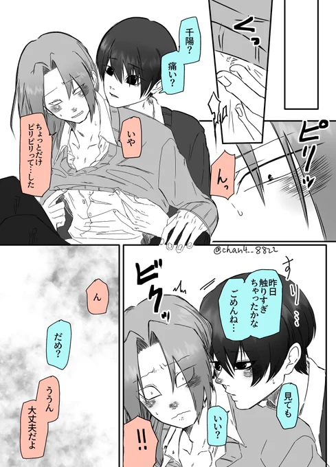 #めぐちよ #創作BL
不器用🩹(再掲) https://t.co/9QnGkjPcSL