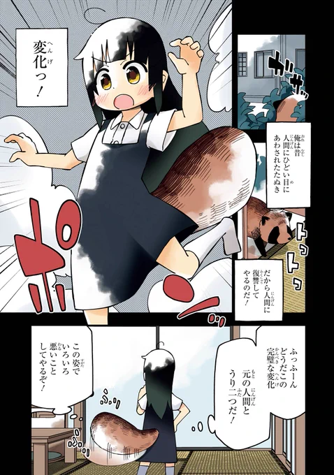 たぬきが人間を泣かせる話 1/8 https://t.co/OAp8xHvs5l
