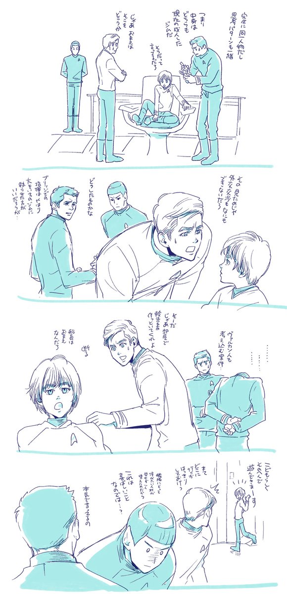 ケルヴィン・タイムラインの方のネタにしちゃってますがこれもついでに 