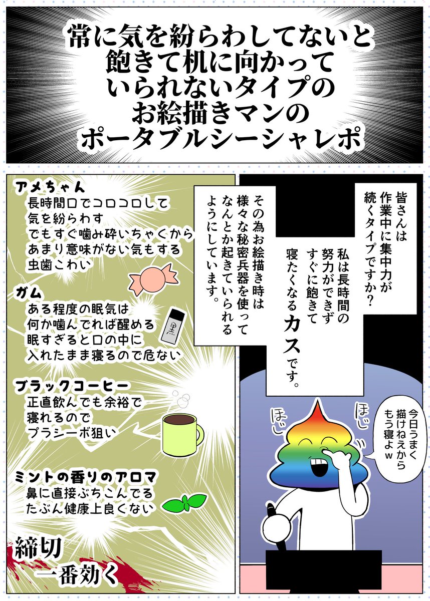 常に気を紛らわしてないと飽きて机に向かっていられないタイプの
お絵描きマンのポータブルシーシャレポ

#slash(PR漫画)

クーポンのURLリンクです
https://t.co/6mU6n2tMbK 