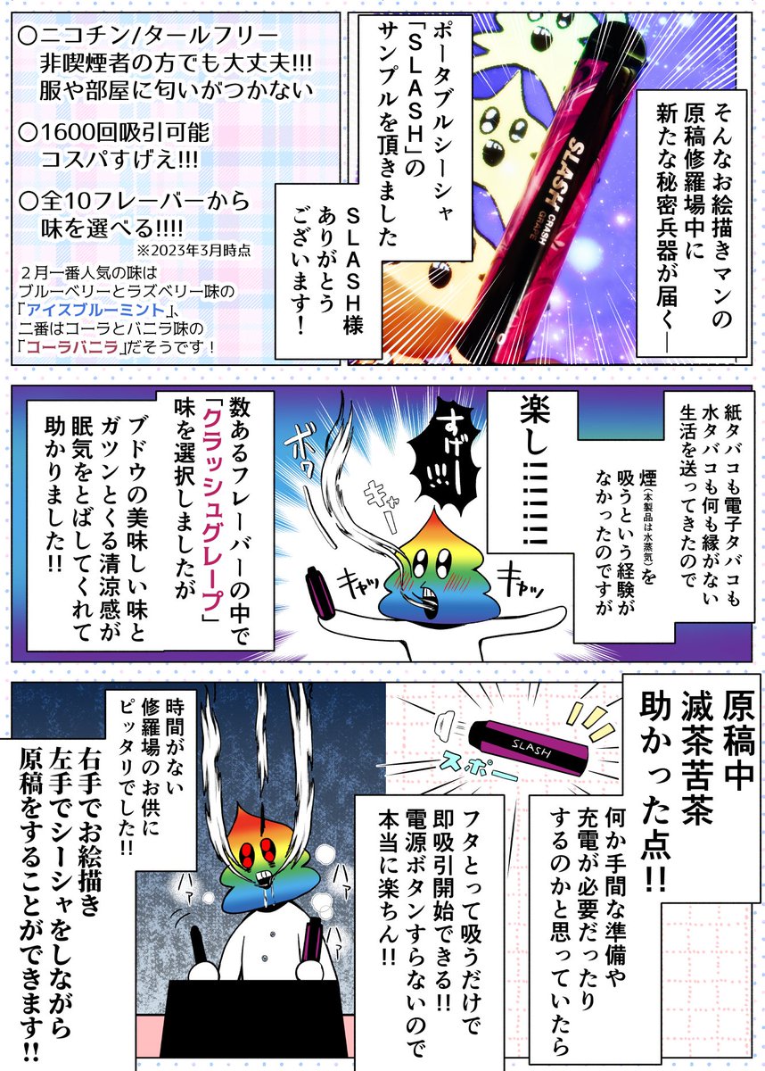 常に気を紛らわしてないと飽きて机に向かっていられないタイプの
お絵描きマンのポータブルシーシャレポ

#slash(PR漫画)

クーポンのURLリンクです
https://t.co/6mU6n2tMbK 