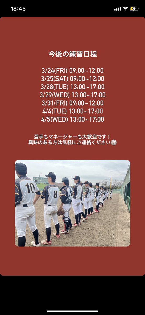 今後の練習予定になります！！
新入生の方、選手マネージャー問わず体験入部随時受け付けていますので興味のある方は是非DMお願いします🔥

#春から愛教　#春から愛教大
#春から愛知教育大学　#準硬式野球部