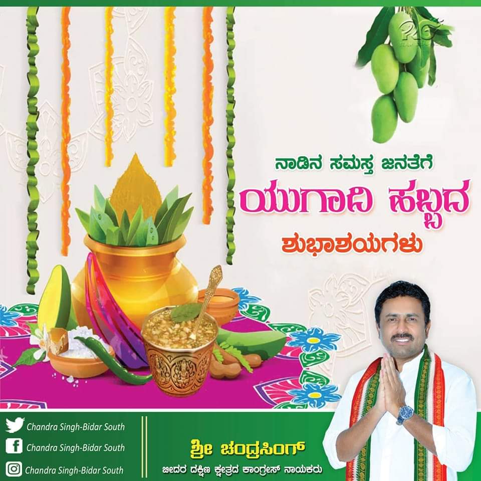 chandrasingh_23's tweet photo. ನಾಡಿನ ಸಮಸ್ತ ಜನತೆಗೆ ಹೊಸ ವರ್ಷದ ಹಾಗೂ ಯುಗಾದಿ ಹಬ್ಬದ ಹಾರ್ದಿಕ ಶುಭಾಶಯಗಳು
Wishing all Happy Ugadi .On the auspicious occasion of Ugadi, we wish you a year filled with prosperity, happiness, and success.
#Ugadi2023 #chandrasingh https://t.co/oHQyvCvVQK