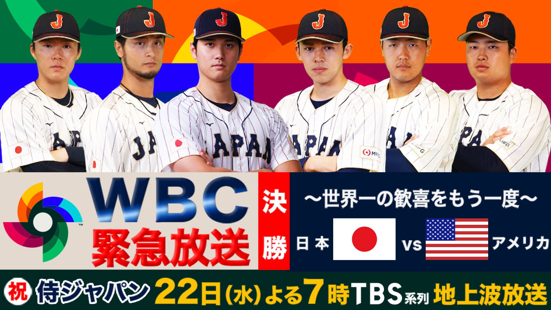 ずっと気になってた WBC 村上宗隆 大谷翔平 ダルビッシュ 世界一