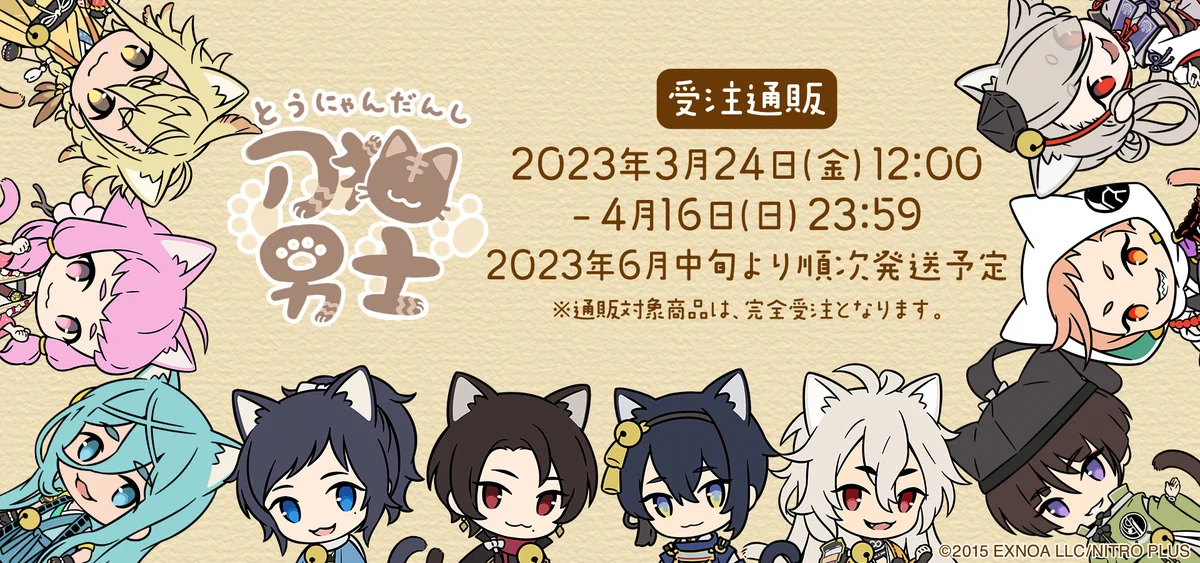 刀剣乱舞 刀猫男士」公式 on X: 