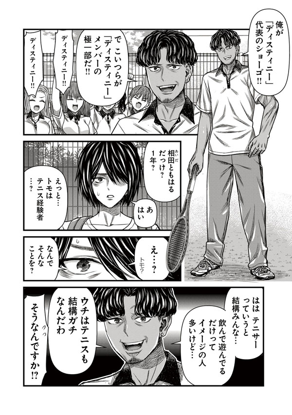 魔人と同居中の陰キャがテニサーに突入してみた結果 2/3 