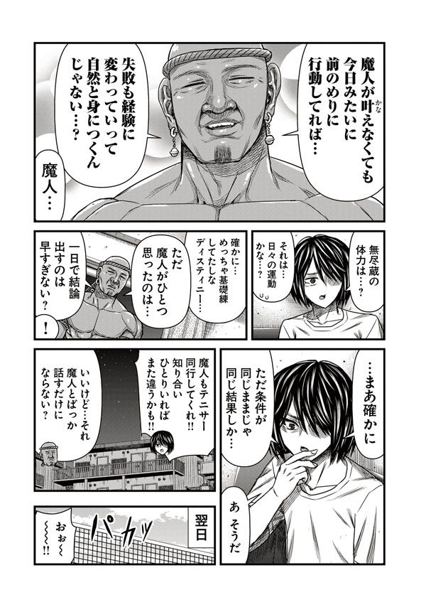魔人と同居中の陰キャがテニサーに突入してみた結果 3/3 