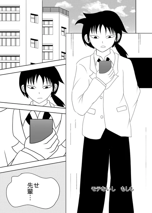 もしもサボリーマンがもこっちと同級生だったら的なマンガ
#わたモテ 