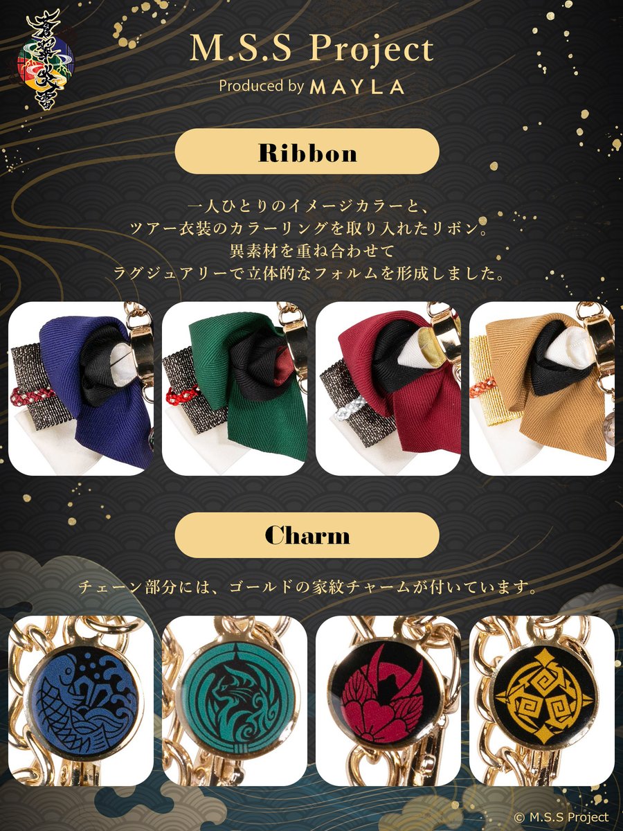 🎍🎇✨受注受付中✨🎇🎍 『M.S.S Project 蒼翠炎雷 ロイヤルチャーム