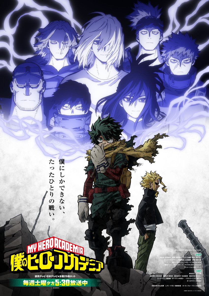 Abertura da quinta temporada de Boku no Hero Academia é revelada