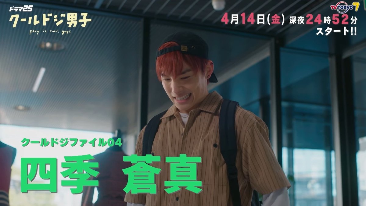 230322 Trailer of Cool Doji Danshi with ending theme song by NCT 127 :  r/NCT