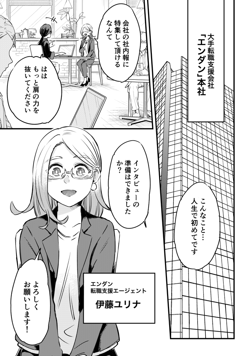 【お仕事体験談マンガ第三弾!】

人材業界の体験談を描いたマンガを紹介します!
職場で出会ったある先輩とのエピソードとは... !?
(1/4)

作者はあららぎ菜名さん @Araragi_Nana_23 です✨

#24卒
#25卒
#お仕事体験談マンガ
#マンガが読めるハッシュタグ 