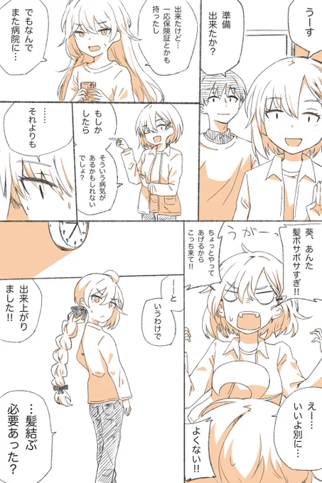 佐々木くんと榊くん その15 