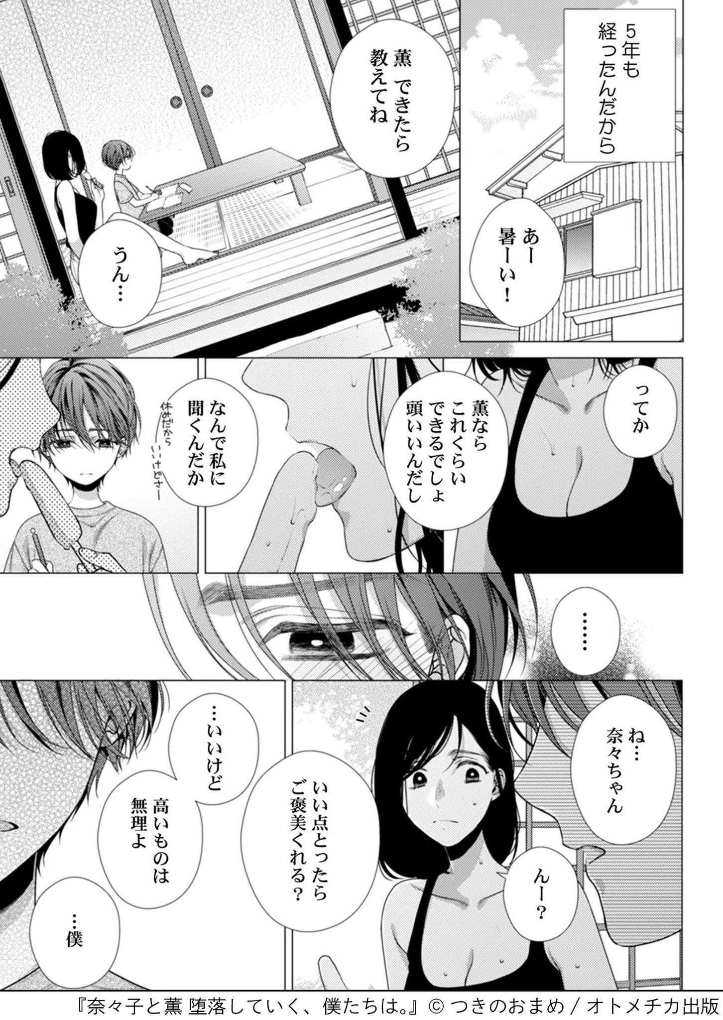 Renta!_PR担当の佐藤 on X: 13歳年下の薫と期間限定で二人暮らしすることになった奈々子。 5年前、薫から“オトコ”の目を向けられたことが気がかりだけど、年齢差もあるし警戒することもないかと眠ったら…？  t.coDayGSASgqA #漫画が読めるハッシュタグ #漫画 ...