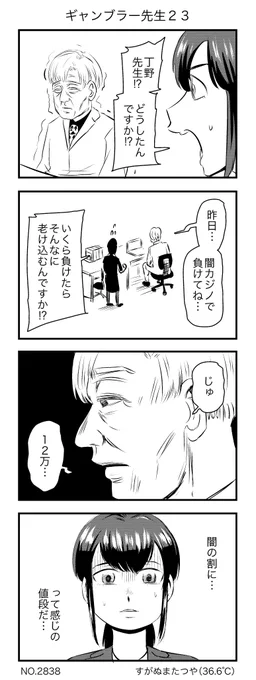 ギャンブラー先生23 