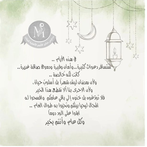 مدارس منابر الأمم الأهلية للبنات tweet media