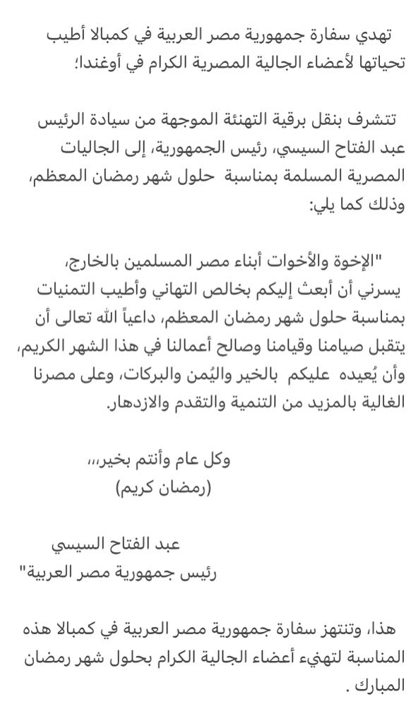 Egyptian Embassy in Uganda tweet media