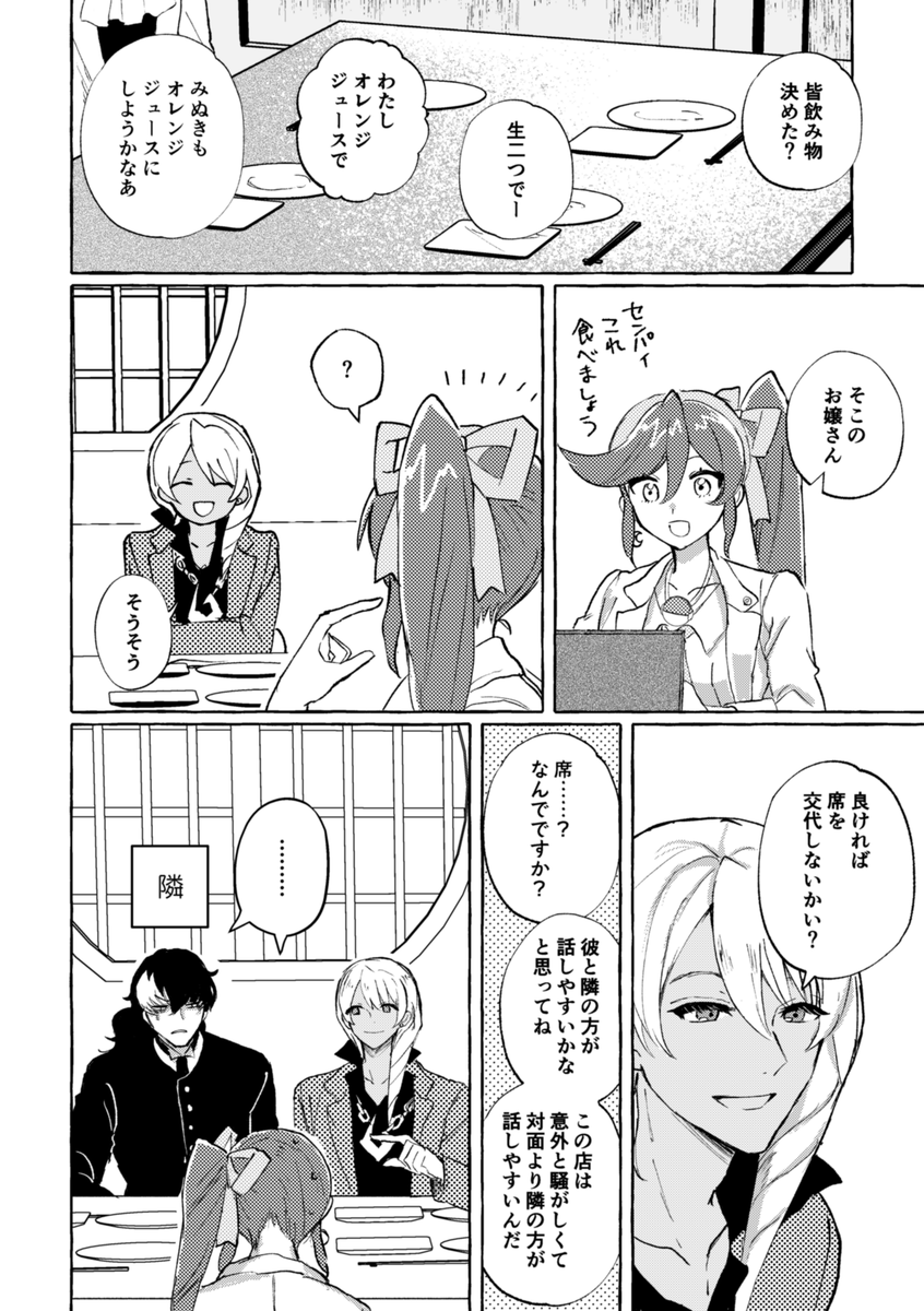 飲み会で席代わってくれるお兄さん 