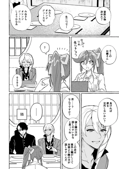 飲み会で席代わってくれるお兄さん 