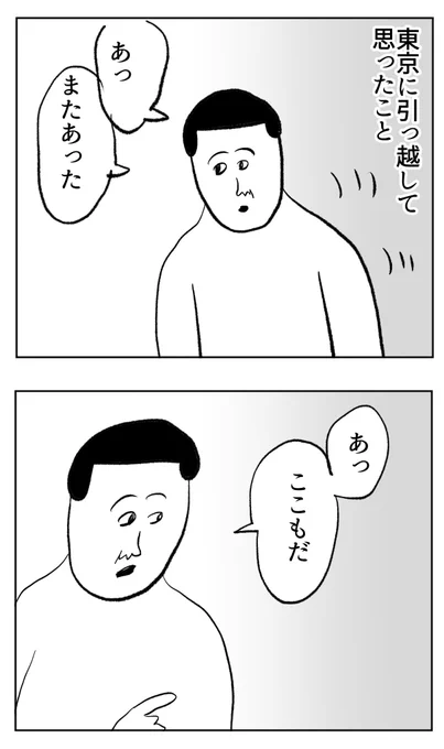 東京に引っ越して思ったこと
https://t.co/hIbDcR98oN 