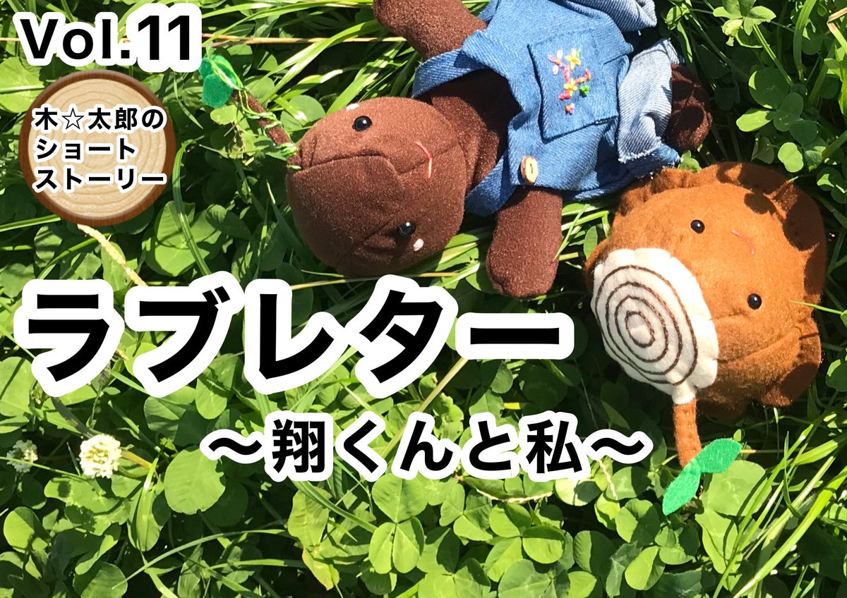 kitarou_ss's tweet photo. 新作、公開しました🌱

https://t.co/7cKQdByMO0

#特別ゲスト　#オリジナル作品　#ショートストーリー　#いきものがかり #笑顔　#バイオリン #朗読　#物語　#ラブレター https://t.co/J0RTqoGrD8