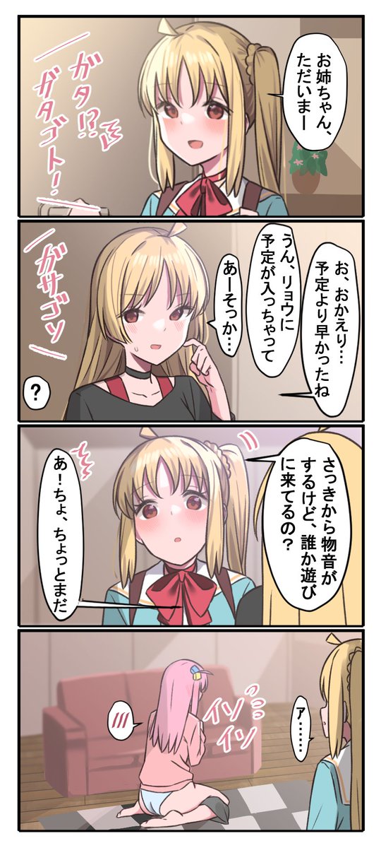 虹夏ちゃん脳破壊🤯🤯 