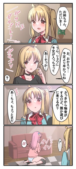 虹夏ちゃん脳破壊🤯🤯 