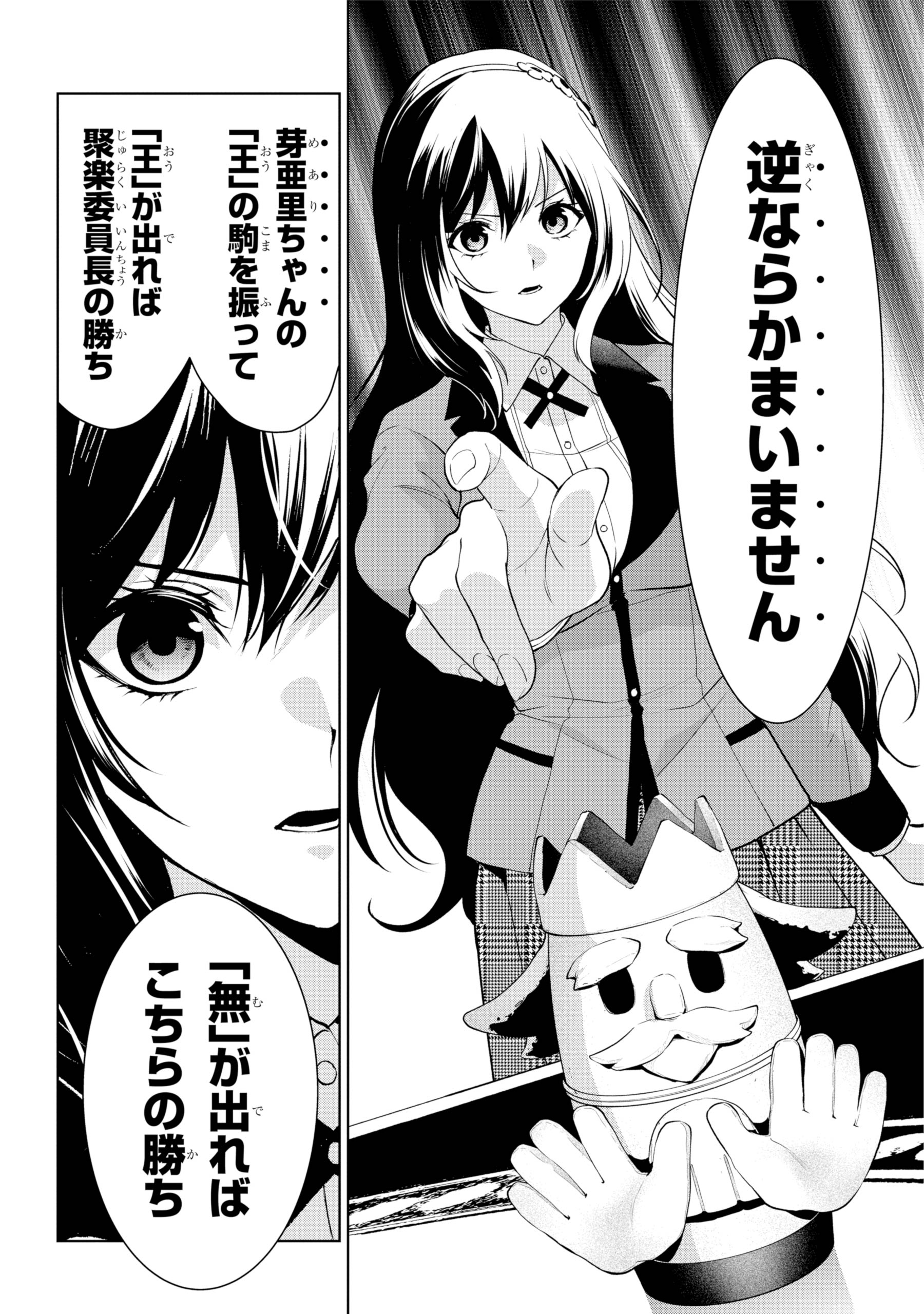 賭ケグルイ メモリアルピンズ 331 i☆Ris、Netflixシリーズ『賭ケグルイ双』EDテーマ「Queens