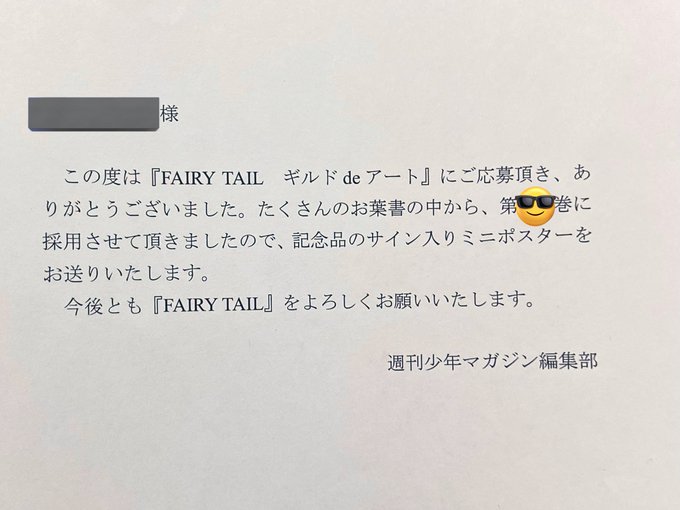 わ〜部屋片付けてたら出てきた！懐かしい！中学生の時にFAIRY TAILの単行本のオマケコーナーに絵載せてもらったの！真