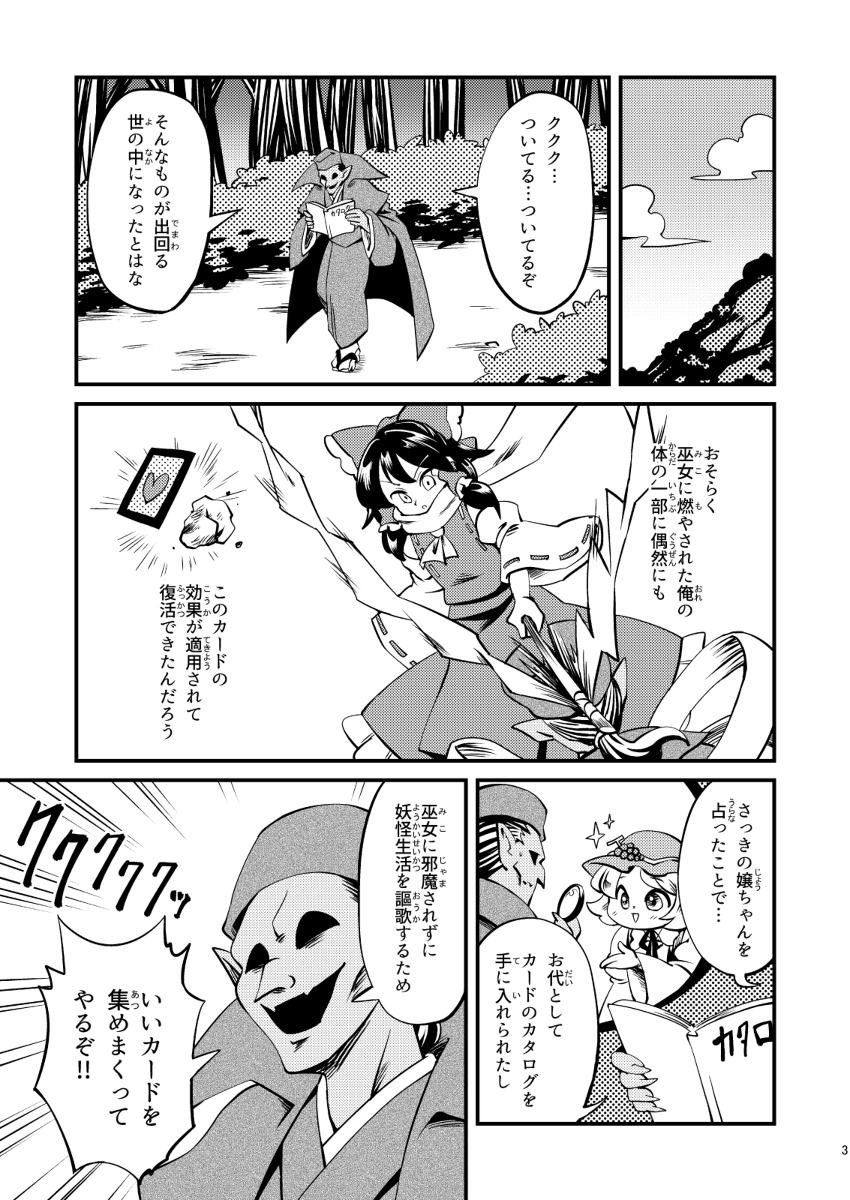 2023年4月2日に三重県松阪市・松阪市産業振興センターで開催のイベント、『鈴奈幻想絵巻～五章～』にて頒布する易者本『新商売!当たる?当たらぬ?三毛八卦』のサンプルを公開します
ページ数は40ページ(本文36ページ)、価格は800円です  (1/5) 