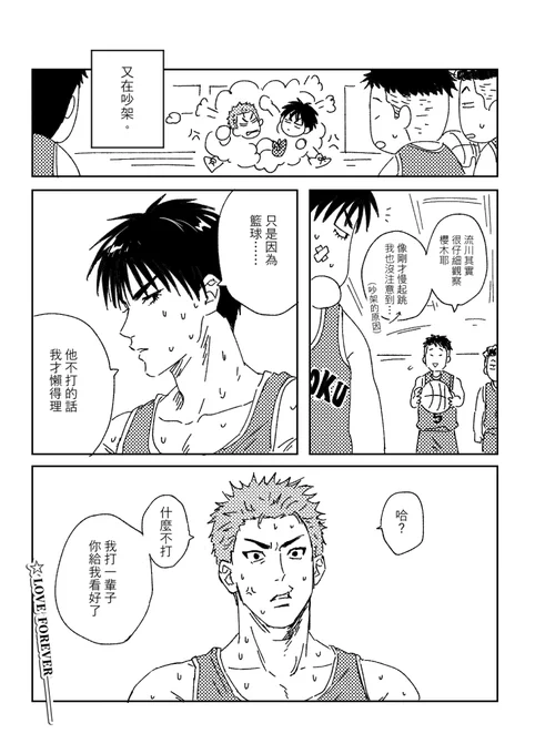 🏀我喜歡的流花 