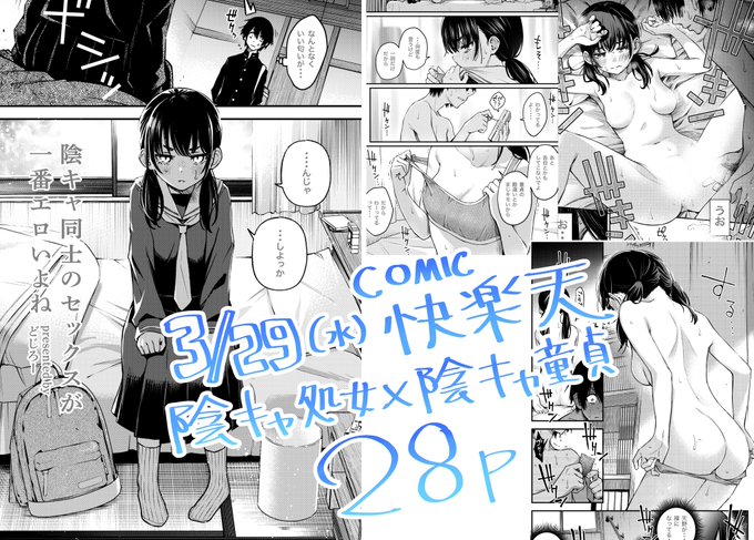 【お知らせ】
今月29日発売のCOMIC快楽天に新作描かせていただきました!!本誌デビュー!!!です!!!!🎉🎉🎉 